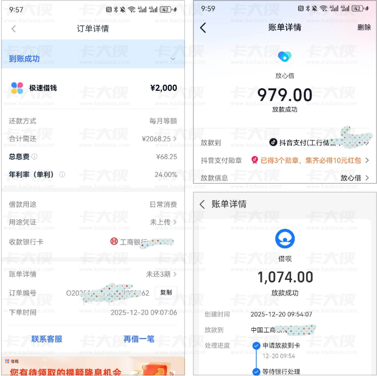 分期乐 + 抖音放心借 + 借呗还进去再借出来成功下款！2000+900+1000 三笔应急，放款机构 + 利率明细