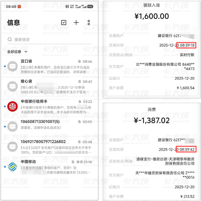 宜口袋还款日下款实测！橙心袋 1600 元到账后自动扣款，并非秒扣 + 借款反馈分享