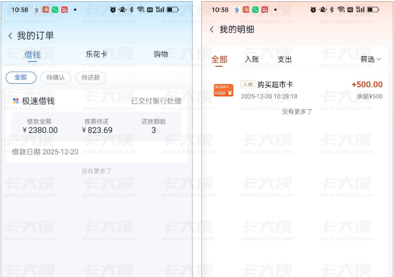 分期乐注销后重新注册有额度吗？8000 授信可借 2380 元，银行处理中 + 莫名买吖超市卡账单疑问