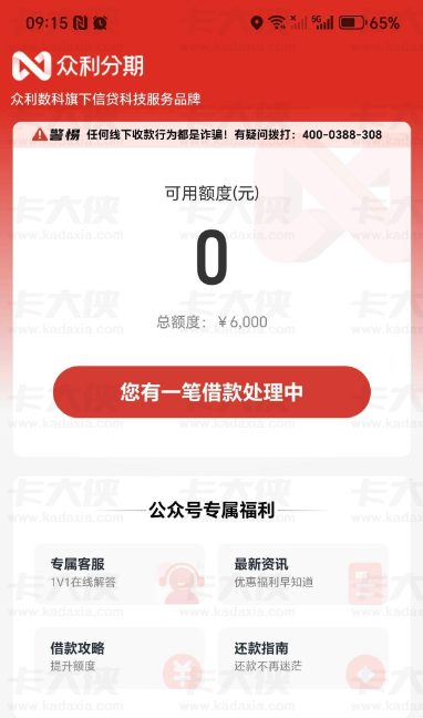 众利分期稳不稳？开会员下款率高，6000 元额度 + 合作金融机构放款实测