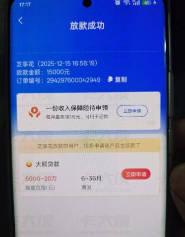 芝享花负债高查询 30 + 能下款吗？实测成功借 15000 元应急，融 360 官方申请避坑要点