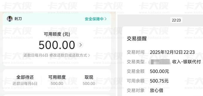 抖音放心借 500 额度能下款吗？开关多次实测秒到账，小额度应急超实用