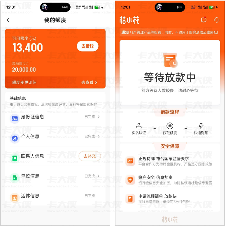 桔小花找码申请能下款吗？2 万额度实测申请 6600 元，审核进度及避坑指南