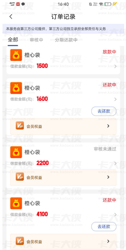 橙心袋逾期后能再借款吗？第三笔 2200 元放款中，客服微信协调放款攻略