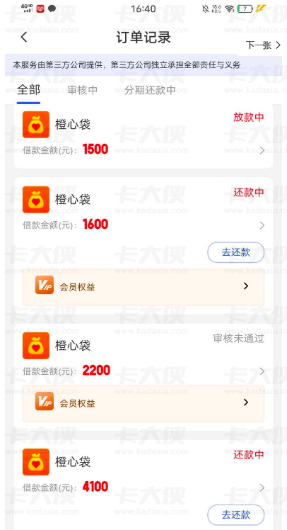 橙心袋逾期后还能借款吗？第三笔 2200 元放款中，客服微信专属协调攻略