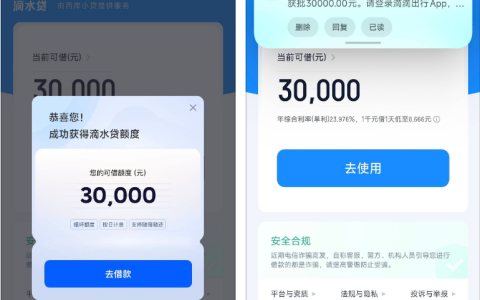 滴滴滴水贷额度怎么提？1000 额度关闭后公众号申请获批 3 万，实用攻略分享