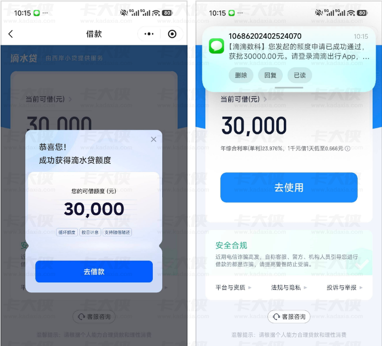 滴滴滴水贷额度怎么提？1000 额度关闭后公众号申请获批 3 万，实用攻略分享