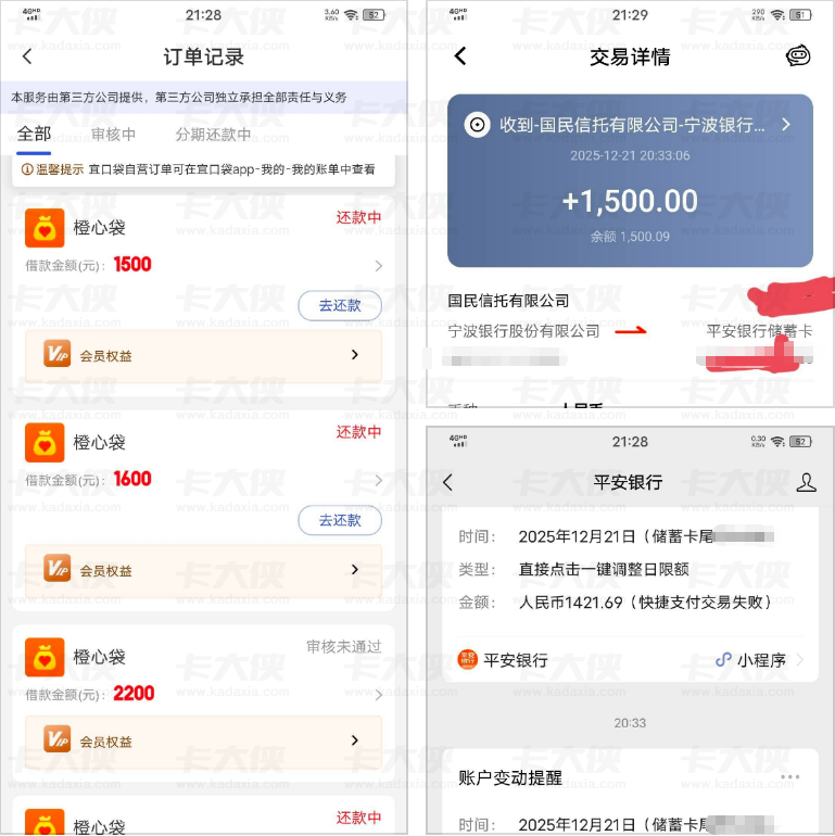 橙心袋第三笔能下款吗？逾期后申请 1500 元当天到账，平安银行限额拦截攻略