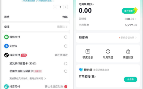 抖音月付隐藏额度怎么激活？500 基础额度实测下单 5999 元手机，注销申请技巧分享