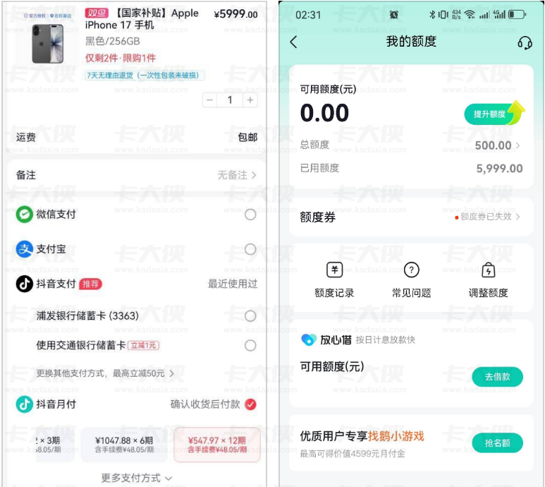 抖音月付隐藏额度怎么激活？500 基础额度实测下单 5999 元手机，注销申请技巧分享
