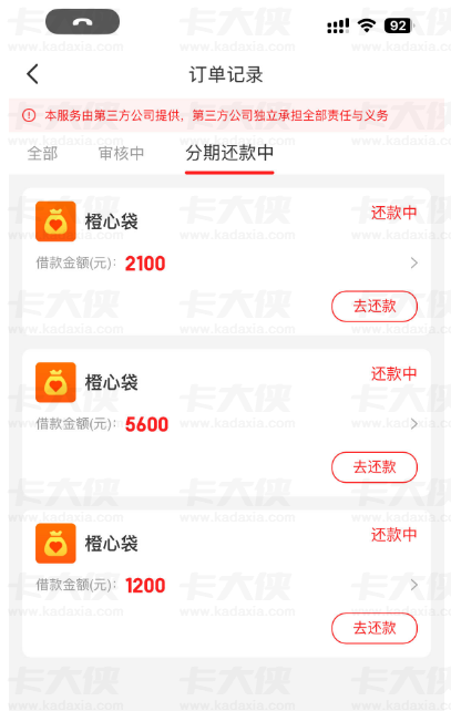 橙心袋第三笔下款成功案例 最新申请到账速度 多次借款使用体验分享