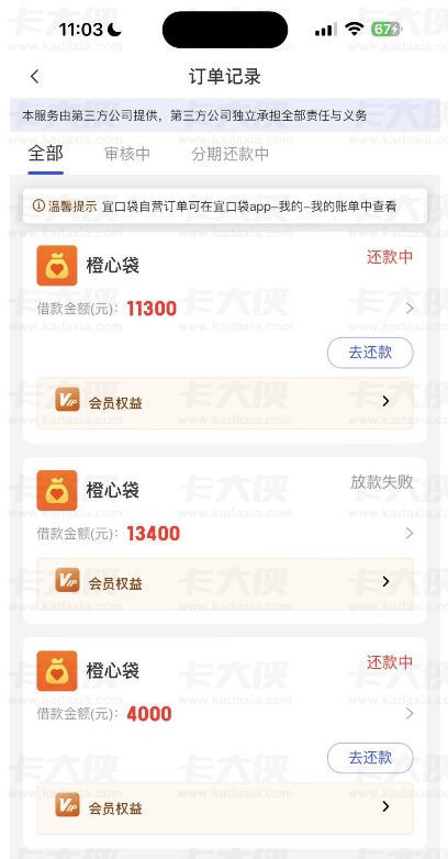 橙心袋还款日通过率真的高？逾期自动扣款风险及实用拦截技巧 征信要点解析