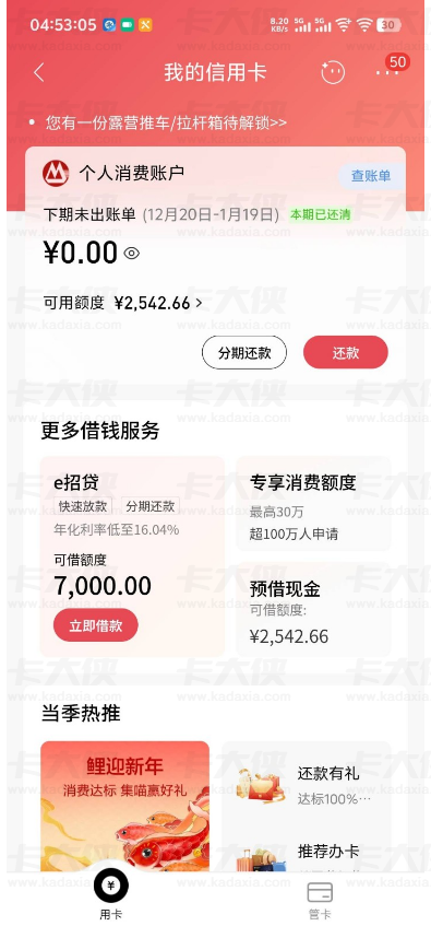 招行 E 招贷和闪电贷有什么区别 额度是否共享 申请条件及下款实测分享