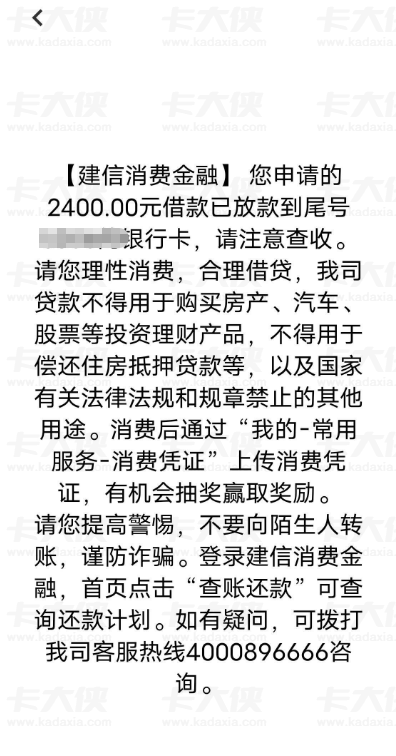 建信消费金融贷款征信烂也能下款?2400 元秒到案例 申请条件及注意事项解析 建信消费金融贷款征信烂也能下款?2400 元秒到案例 申请条件及注意事项解析