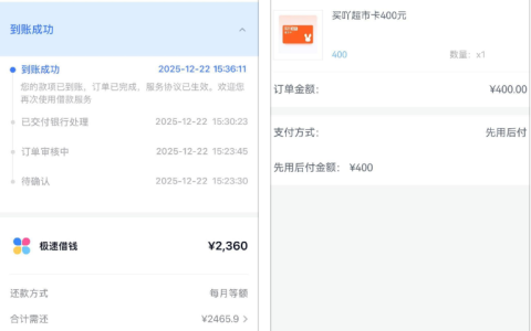 分期乐下款稳吗？2300 元分三期到账案例 下款费及有额度秒拒原因解析