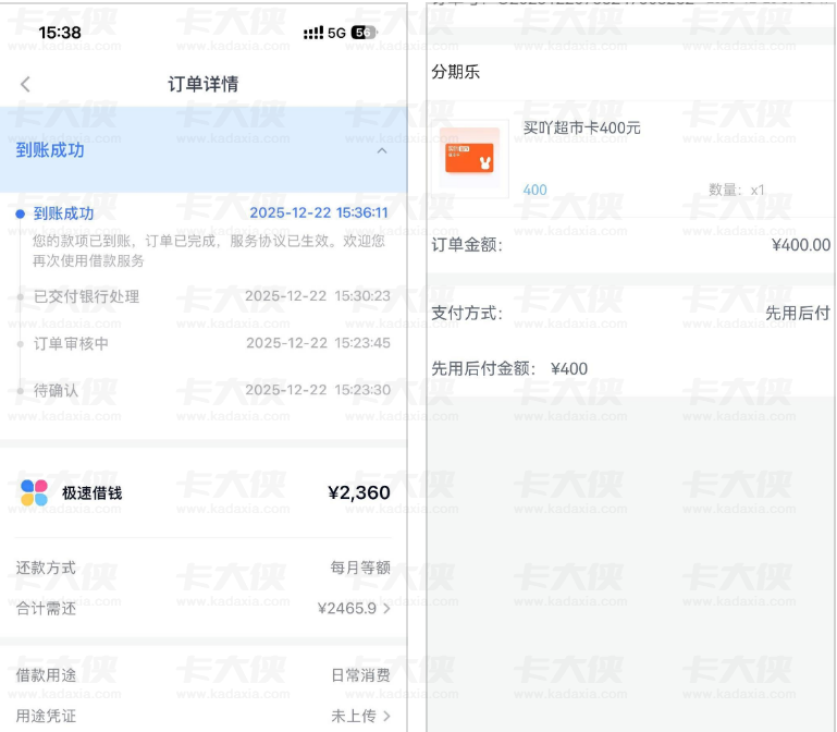 分期乐下款稳吗？2300 元分三期到账案例 下款费及有额度秒拒原因解析