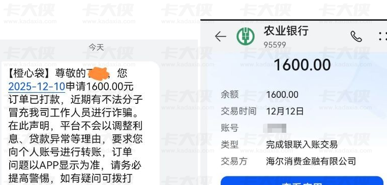 橙心袋第二笔下款成功率高吗？1600 元快速到账案例 资质要求及资金方解析