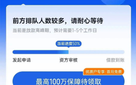 你我贷等待放款中稳吗？近期放水申请反馈 进度 50% 下款概率及注意事项解析