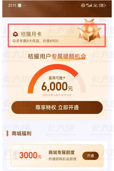 桔多多桔耀月卡有用吗？开通能提额下款吗？权益详情及征信风险解析