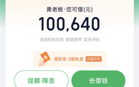 奇富 360 借条（奇富借条）有额度提示放款名额抢光？风控原因及解决办法解析