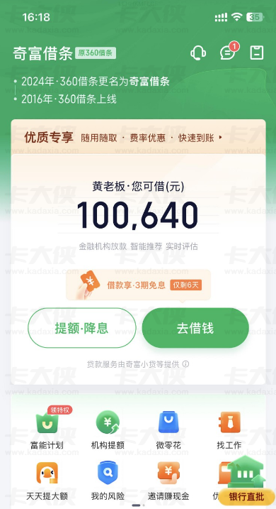 奇富 360 借条（奇富借条）有额度提示放款名额抢光？风控原因及解决办法解析