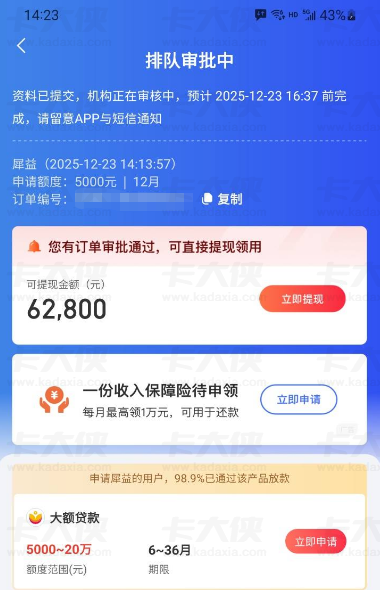 融 360 匹配犀益排队审批中稳吗？审批时间、放款成功率及实用参考