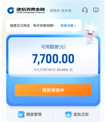 建信消费金融福袋有额度申请后电话审核仍不通过 到底是什么原因