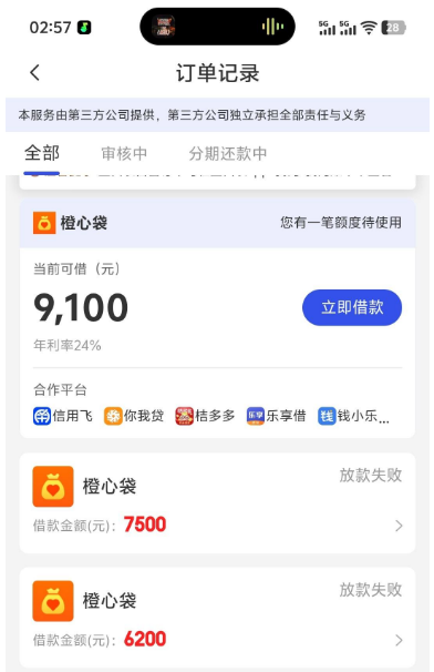 橙心袋第二笔额度一次比一次高却始终没放款 有提额后成功放款的老哥吗