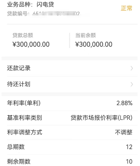 闪电贷给出 30 万先息后本额度年化 2.88% 还有更低利率吗需要什么资质