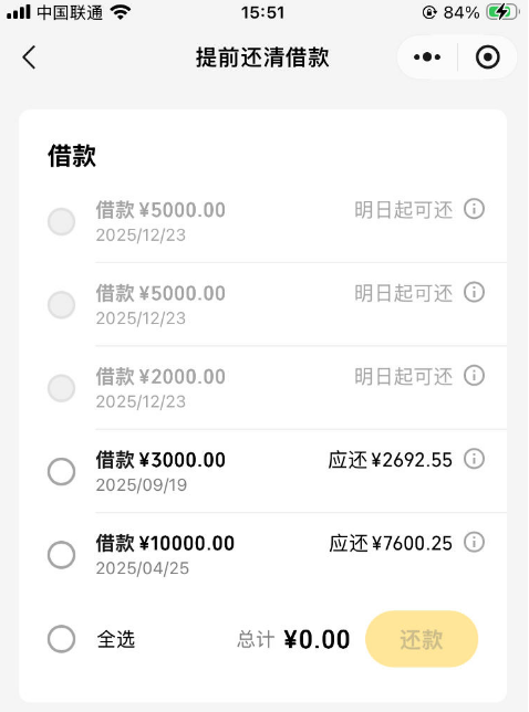 微信微粒贷堪称网贷良心平台 三个月查询七八次仍能借还自如 降额后还能涨回