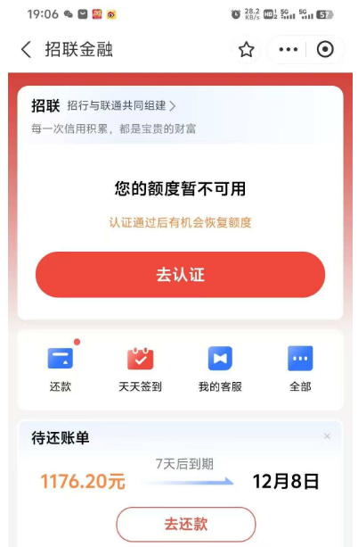 招联金融几个月无法下款 额度暂不可用认证通过后能成功恢复放款吗