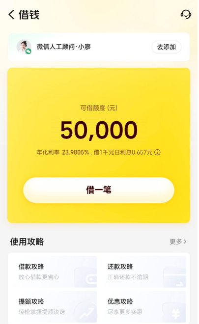 美团借钱出黑屋显示 5 万可借额度 年化 23.9805% 担心没资方能成功下款吗