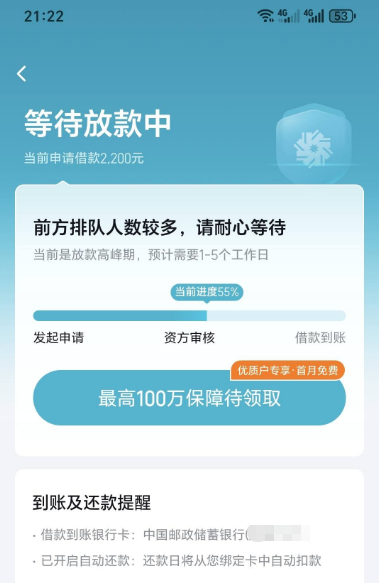 极融借款 2200 元处于等待放款中进度 55% 放款高峰期 1-5 工作日能成功到账吗