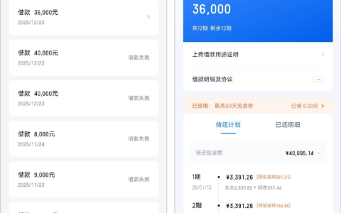 滴滴借款复借能下款吗？2025 年末降息 + 30 天免息券助力，3.6 万一分钟到账实测