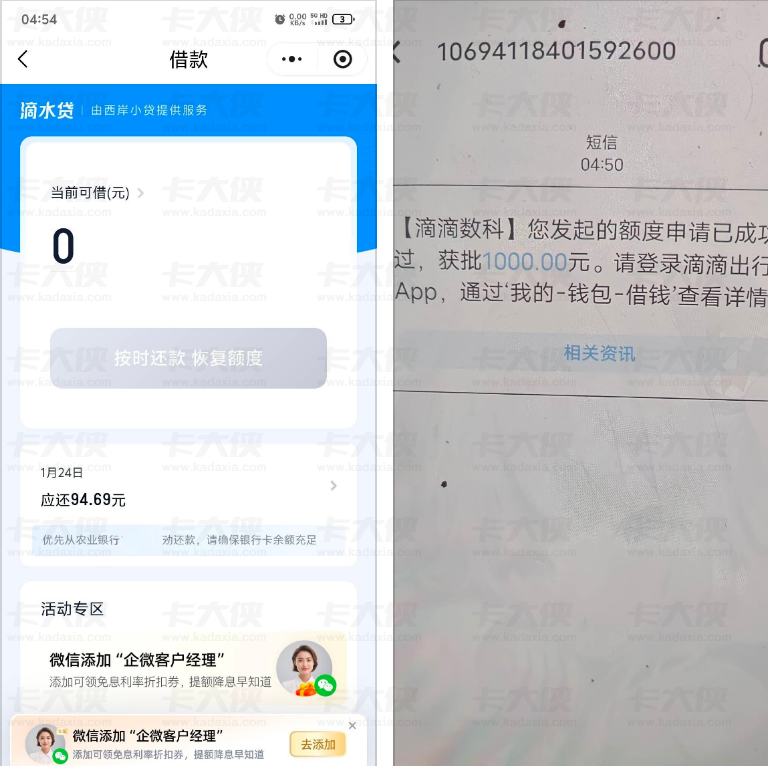 滴水贷微信滴滴出行申请能下款吗?征信大花 + 一年拒贷后秒到经验及平台反馈 滴水贷微信滴滴出行申请能下款吗?征信大花 + 一年拒贷后秒到经验及平台反馈