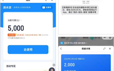 滴水贷微信滴滴出行申请能秒批吗？刷脸 5000 额度、2000 秒到账及资方还款详情
