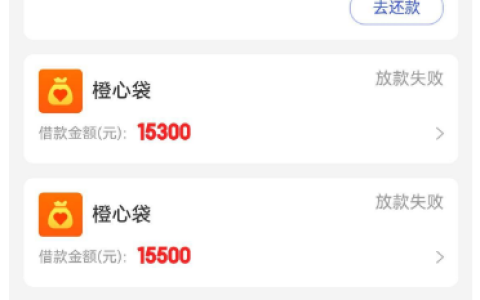 橙心贷第一笔逾期能下第二笔吗？19 号申请 8400 元 5 天到账、还款明细及用户真实反馈