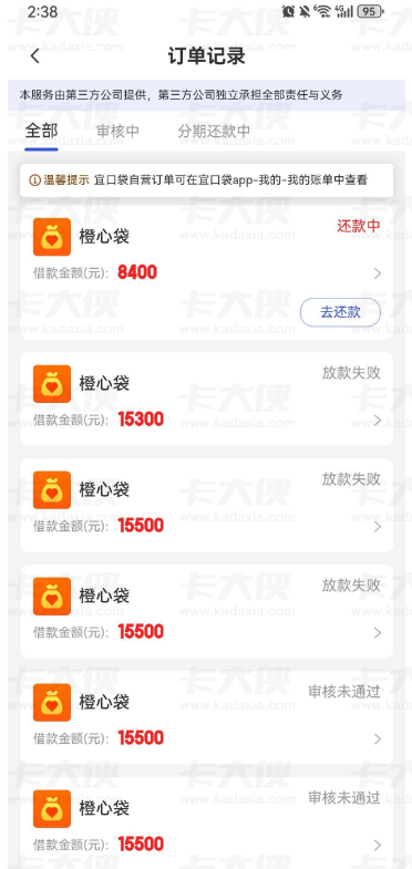 橙心贷第一笔逾期能下第二笔吗？19 号申请 8400 元 5 天到账、还款明细及用户真实反馈