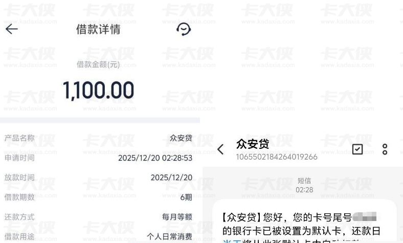 众安贷容易下款吗？众安保险旗下 1100 元 6 期到账实测、申请攻略及用户反馈