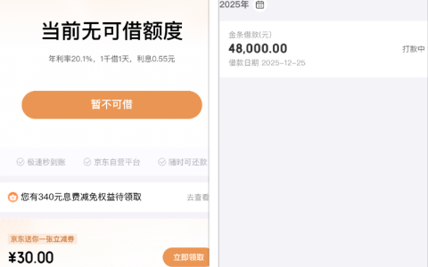 京东金条注销后重新申请能提额吗？1 周后获批 48000 元放款实测及攻略