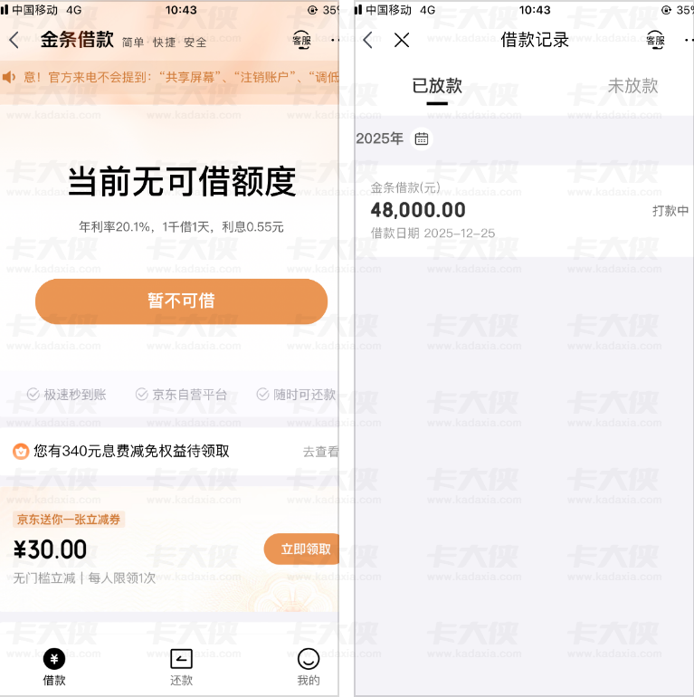 京东金条注销后重新申请能提额吗？1 周后获批 48000 元放款实测及攻略
