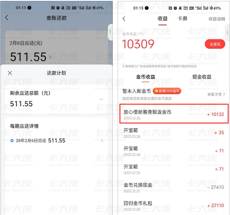放心借抖音申请秒拒 今日头条极速版做任务领金币秒批 500 元真实体验