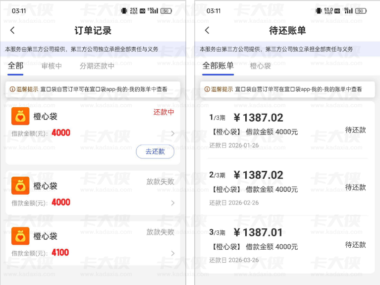 橙心袋宜口袋下款 4000 元 农业银行放款失败换兴业银行成功到账经验分享