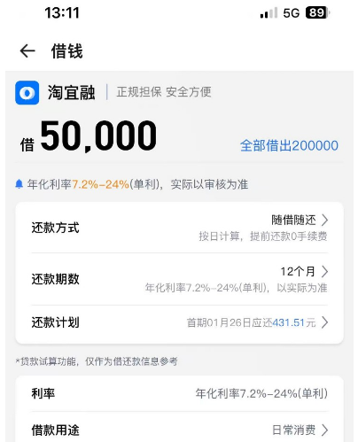 饿了么内置淘宜融 最高可借 20 万年化 7.2%-24% 到底是不是中介平台