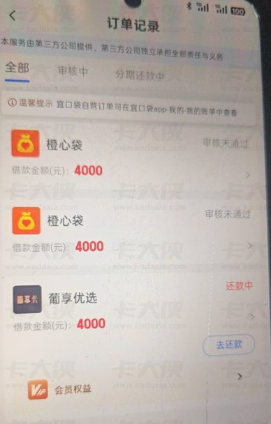 宜口袋葡享优选还款扣两次怎么办？用户反馈问题原因 + 实用解决方法分享
