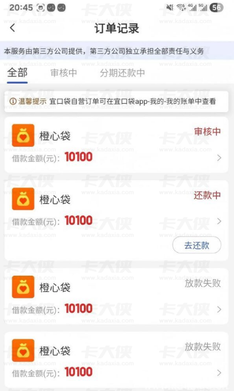 橙心袋2026最新攻略：APP入口+利息+申请全流程，手把手教你申请！