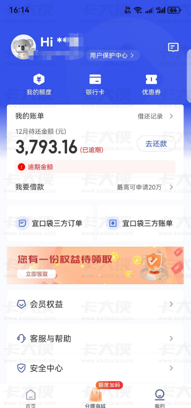 宜口袋逾期半年惊现应急通道！客服开通专项资金，这类用户有望重启额度