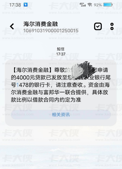 海尔消费金融和够花额度共享吗？征信要求 + 最高 20 万申请条件 + 真实下款案例