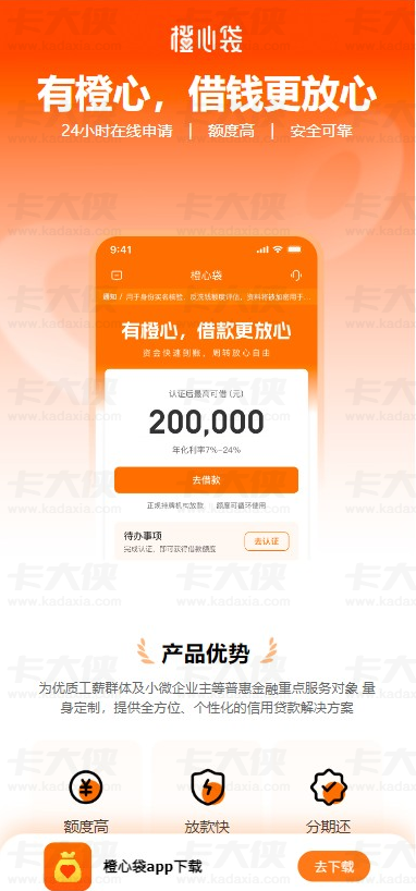 橙心袋最新申请入口 宜口袋 + 桔多多申请渠道 + 逾期包容度高特点详解