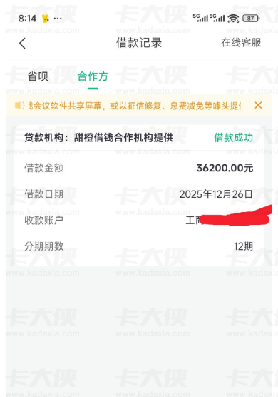 省呗匹配甜橙借钱秒下款 还清后无额度再借成功案例 + 申请体验分享